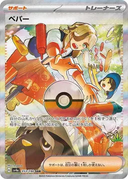 Arven - Pokemon Japanese Shiny Treasure ex