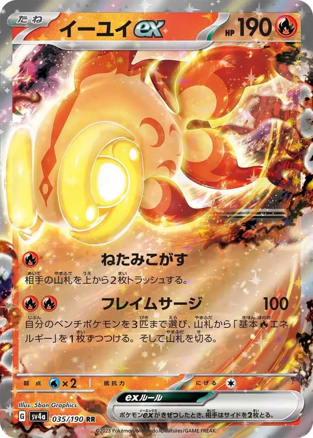 Chi-Yu ex - Pokemon Japanese Shiny Treasure ex #35