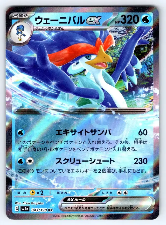 Quaquaval ex - Pokemon Japanese Shiny Treasure ex #43