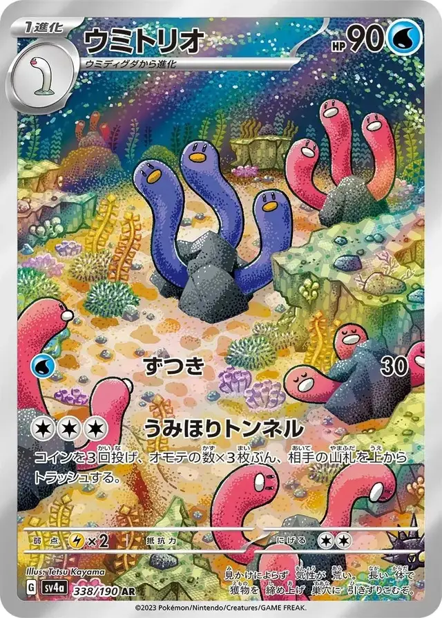 Wugtrio