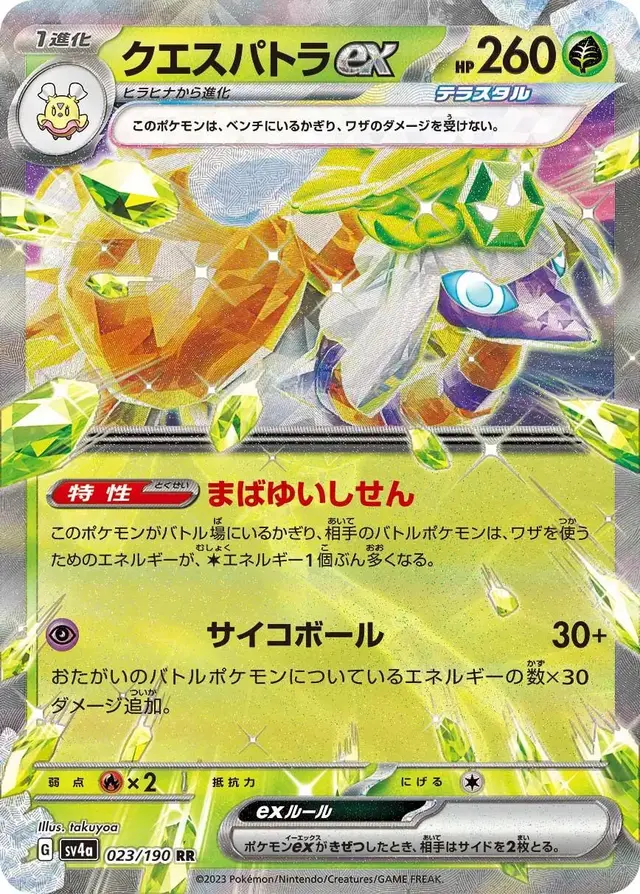 Espathra ex - Pokemon Japanese Shiny Treasure ex #23