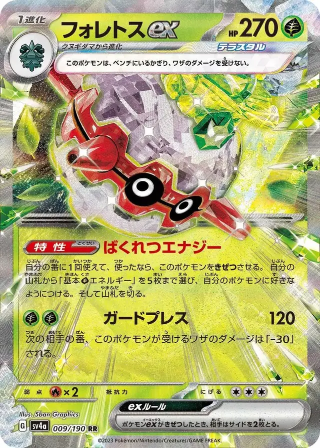 Forretress ex - Pokemon Japanese Shiny Treasure ex #9