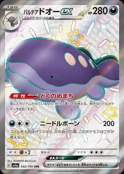 Paldean Clodsire ex - Pokemon Japanese Shiny Treasure ex