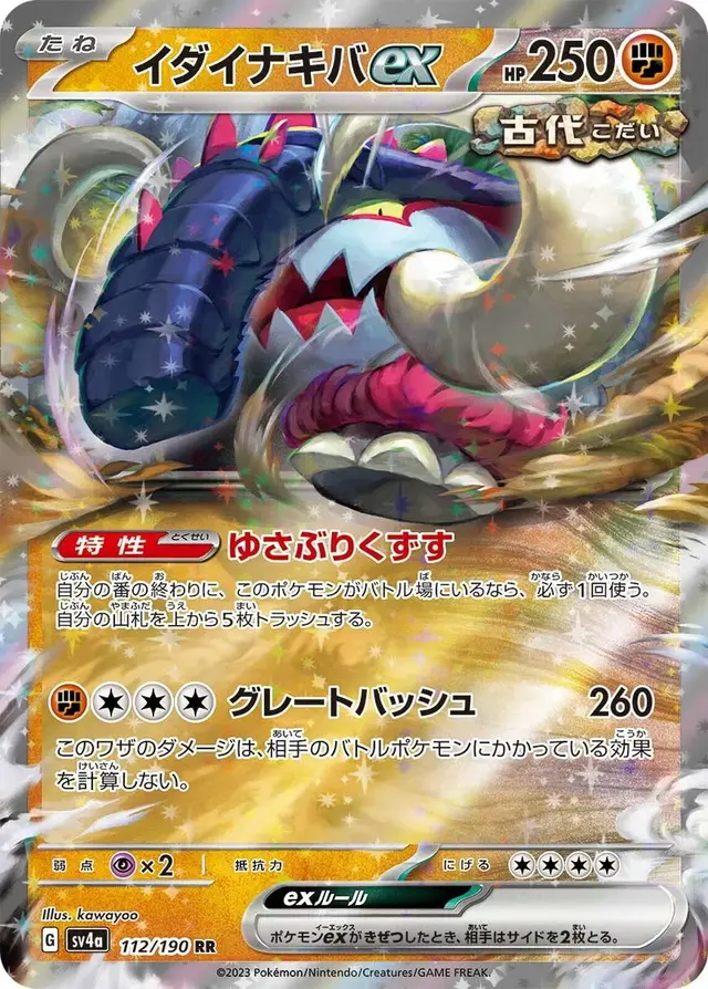 Great Tusk ex - Pokemon Japanese Shiny Treasure ex #112