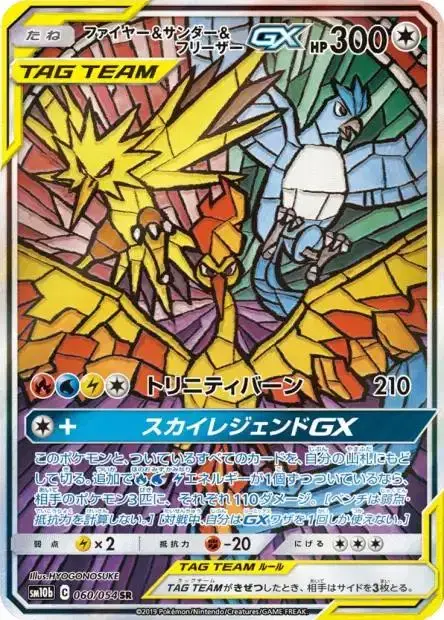 Moltres & Zapdos & Articuno GX