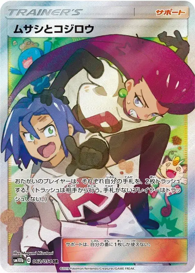 Jessie & James - Pokemon Japanese Sky Legend #62