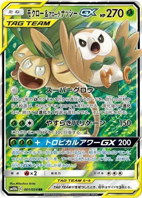 Rowlet & Alolan Exeggutor GX - Pokemon Japanese Sky Legend #1
