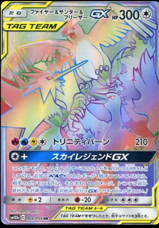 Moltres & Zapdos & Articuno GX - Pokemon Japanese Sky Legend #66