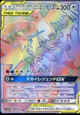 Moltres & Zapdos & Articuno GX #66 - Pokemon Japanese Sky Legend