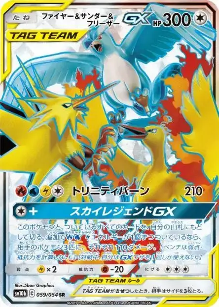 Moltres & Zapdos & Articuno GX - Pokemon Japanese Sky Legend #59