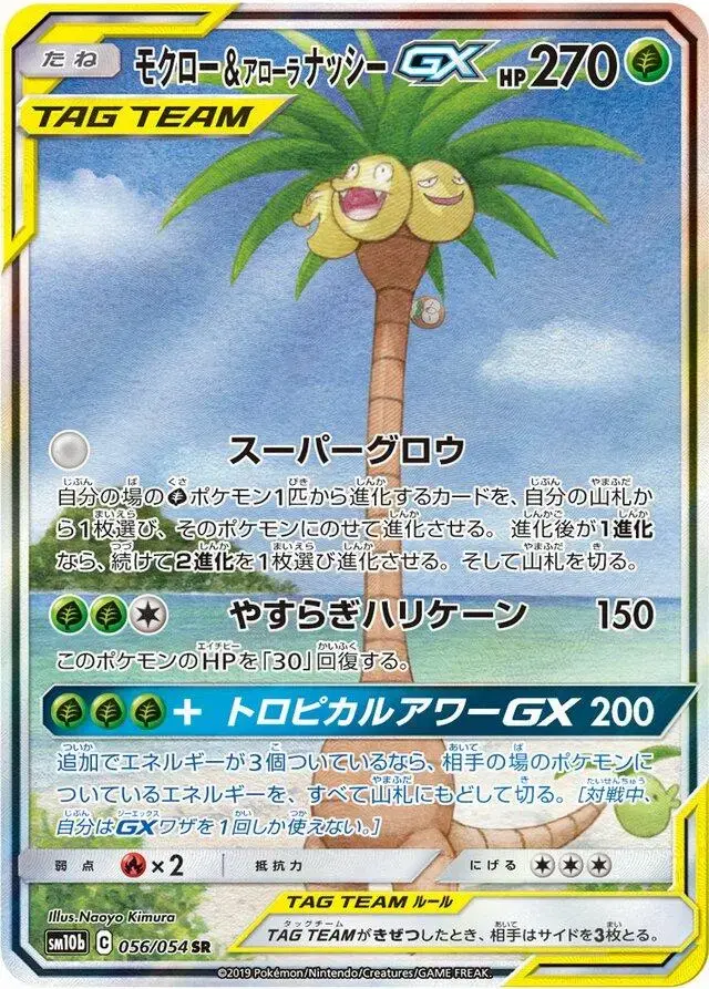 Rowlet & Alolan Exeggutor GX - Pokemon Japanese Sky Legend #56