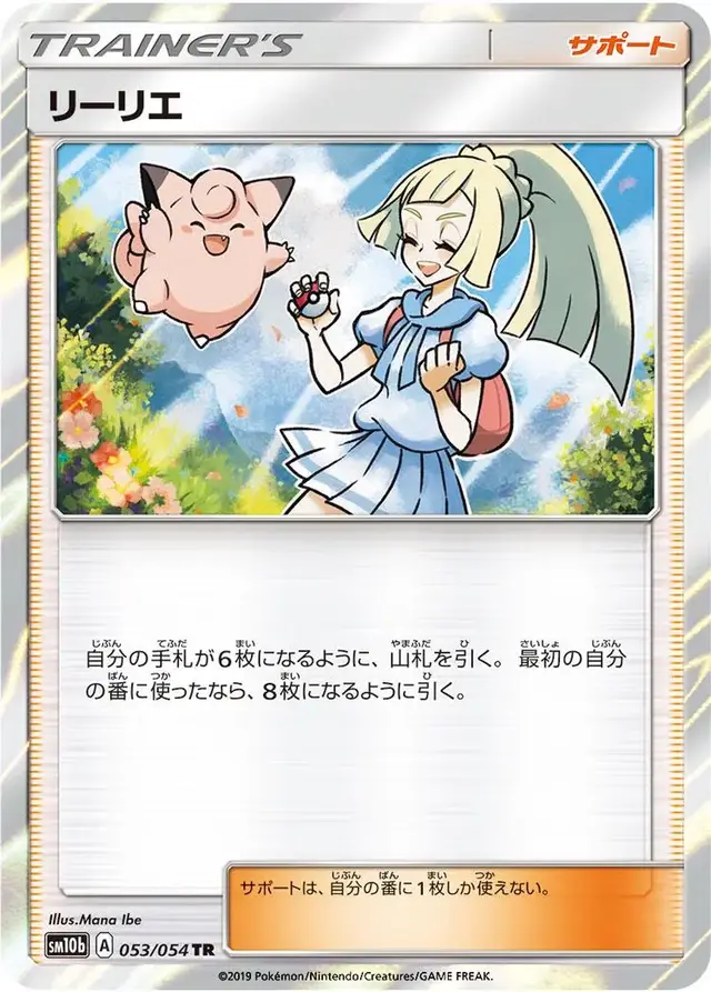 Lillie - Pokemon Japanese Sky Legend #53