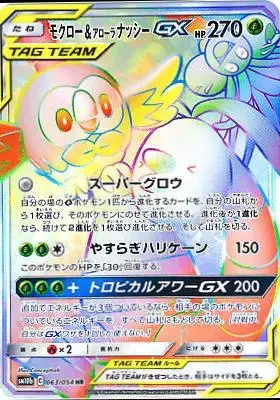 Rowlet & Alolan Exeggutor GX - Pokemon Japanese Sky Legend #63