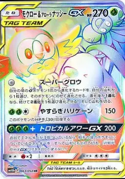 Rowlet & Alolan Exeggutor GX - Pokemon Japanese Sky Legend