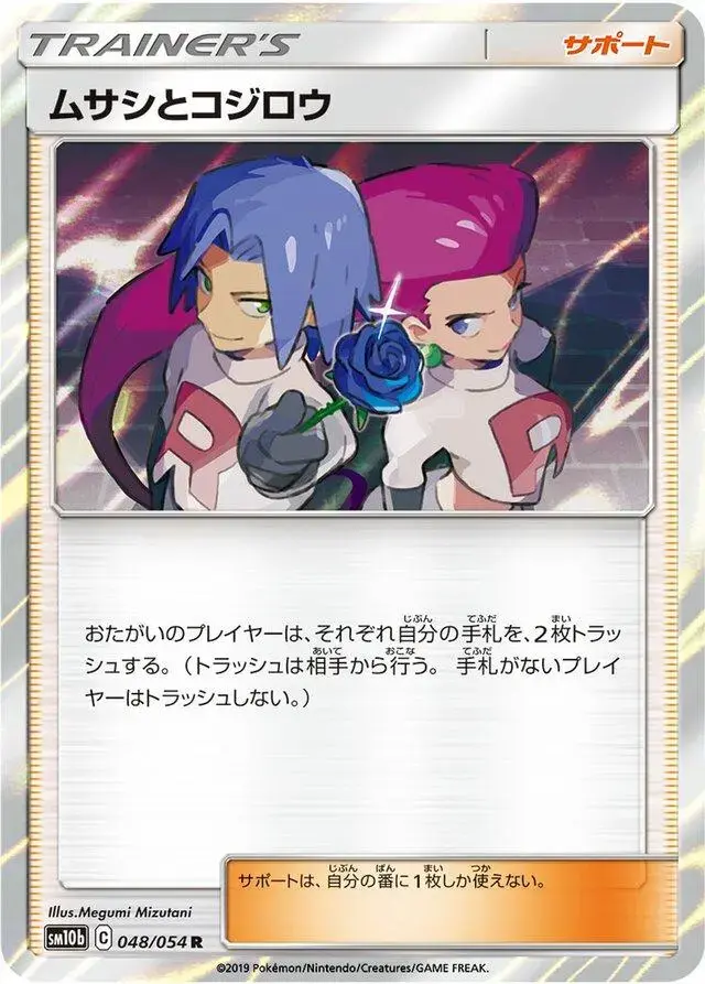 Jessie & James - Pokemon Japanese Sky Legend #48