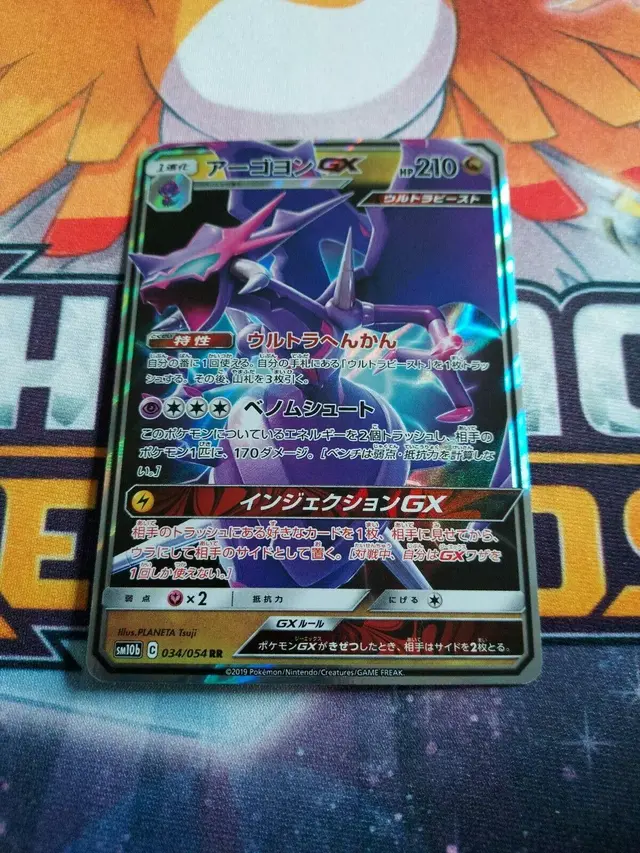 Naganadel GX - Pokemon Japanese Sky Legend #34