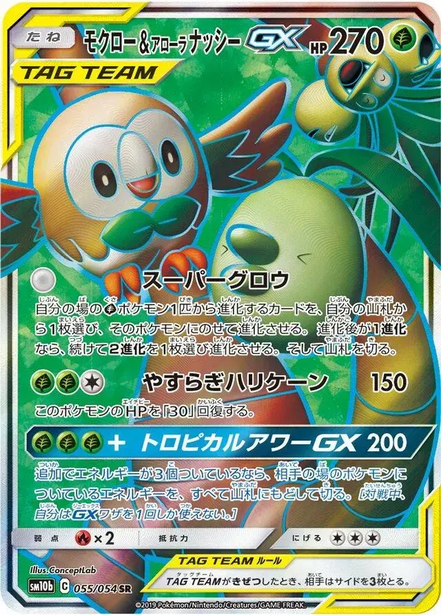 Rowlet & Alolan Exeggutor GX - Pokemon Japanese Sky Legend #55