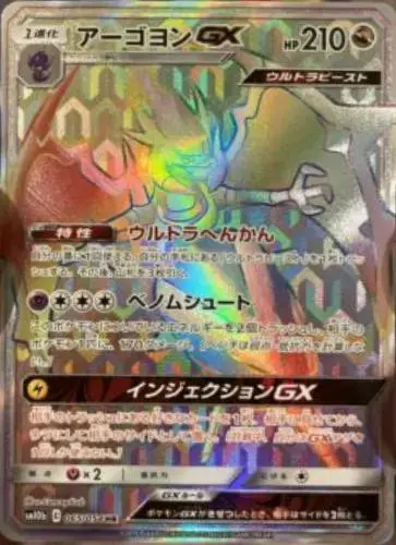Naganadel GX - Pokemon Japanese Sky Legend #65