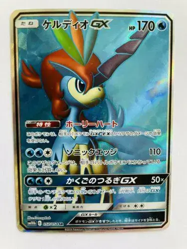 Keldeo GX - Pokemon Japanese Sky Legend #57