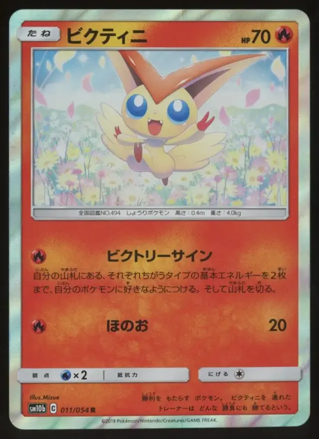 Victini - Pokemon Japanese Sky Legend #11