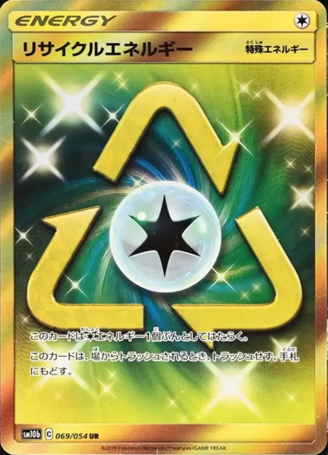 Recycle Energy - Pokemon Japanese Sky Legend #69
