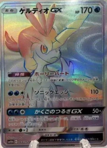 Keldeo GX - Pokemon Japanese Sky Legend #64