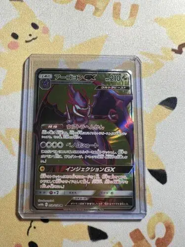 Naganadel GX - Pokemon Japanese Sky Legend #58
