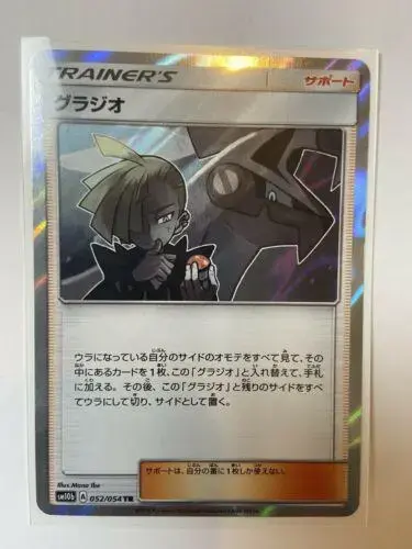 Gladion - Pokemon Japanese Sky Legend #52