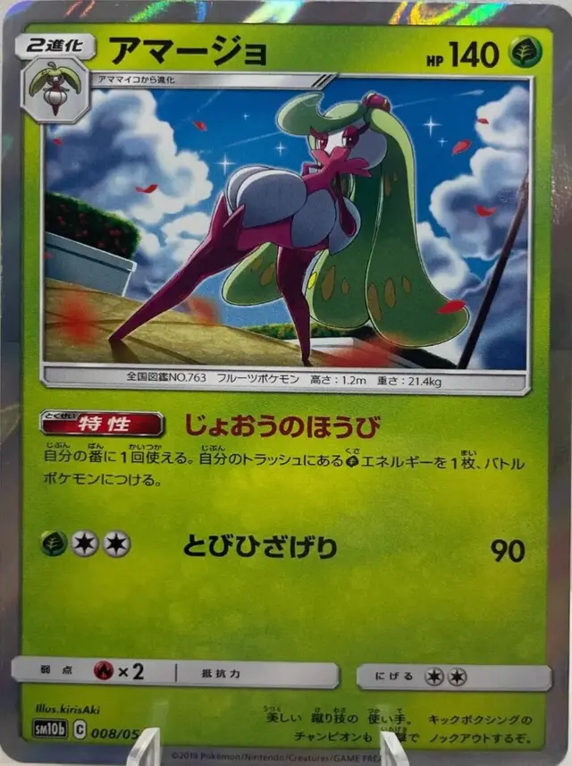 Tsareena - Pokemon Japanese Sky Legend #8