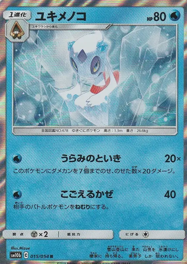 Froslass - Pokemon Japanese Sky Legend #15