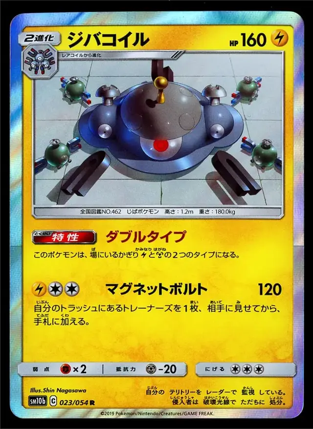 Magnezone - Pokemon Japanese Sky Legend #23