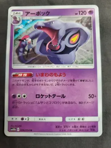 Arbok - Pokemon Japanese Sky Legend #26