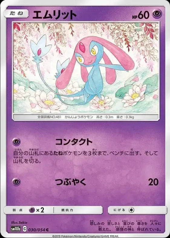 Mesprit - Pokemon Japanese Sky Legend #30