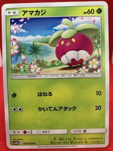 Bounsweet - Pokemon Japanese Sky Legend #6