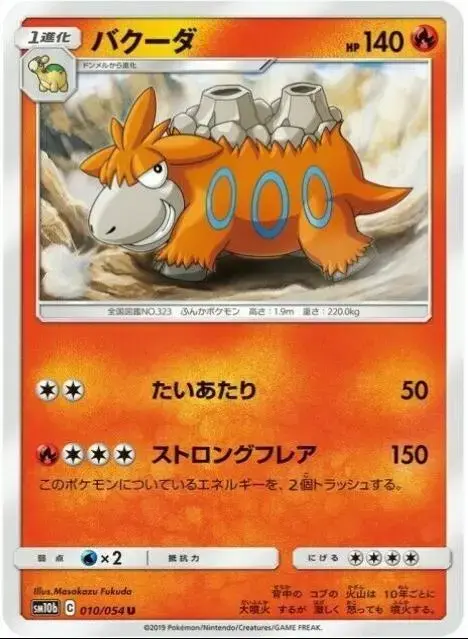 Camerupt - Pokemon Japanese Sky Legend #10