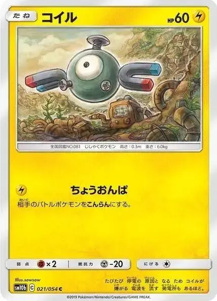 Magnemite - Pokemon Japanese Sky Legend #21