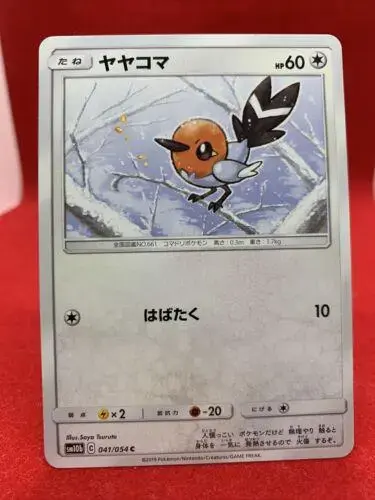Fletchling - Pokemon Japanese Sky Legend #41