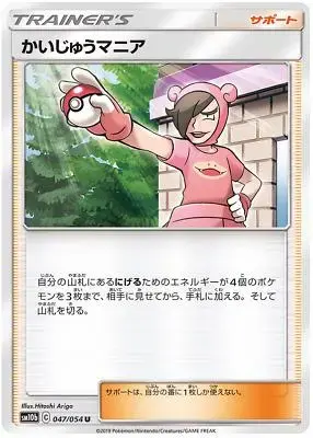 Poke Maniac - Pokemon Japanese Sky Legend #47