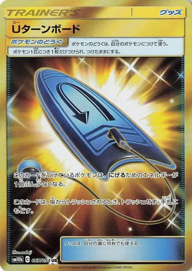 U-Turn Board - Pokemon Japanese Sky Legend #67