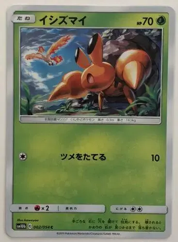 Dwebble - Pokemon Japanese Sky Legend #2