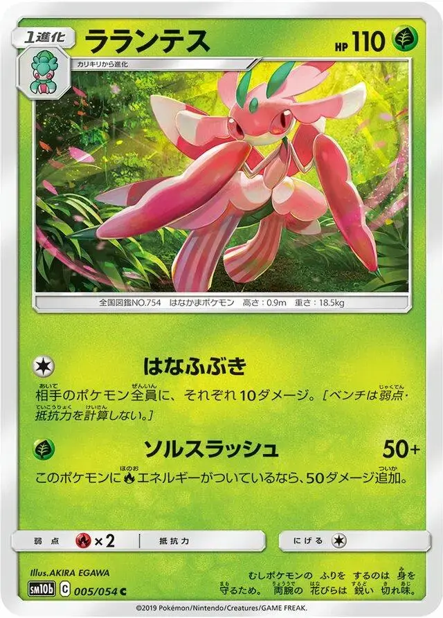 Lurantis - Pokemon Japanese Sky Legend #5