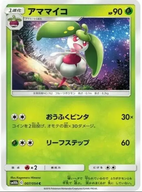 Steenee - Pokemon Japanese Sky Legend #7