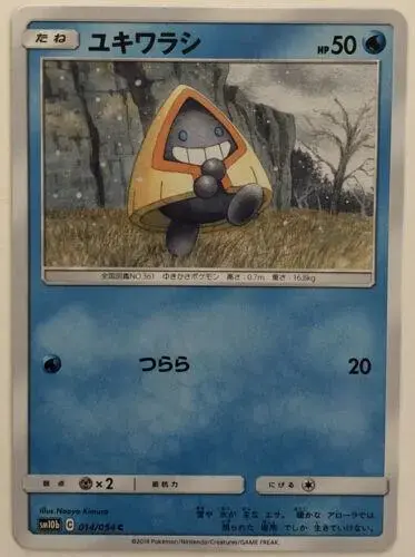 Snorunt - Pokemon Japanese Sky Legend #14