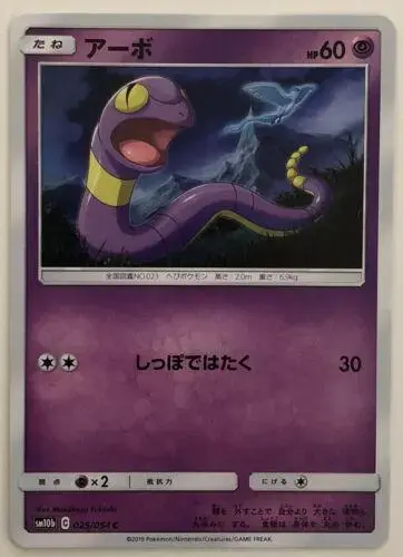 Ekans - Pokemon Japanese Sky Legend #25