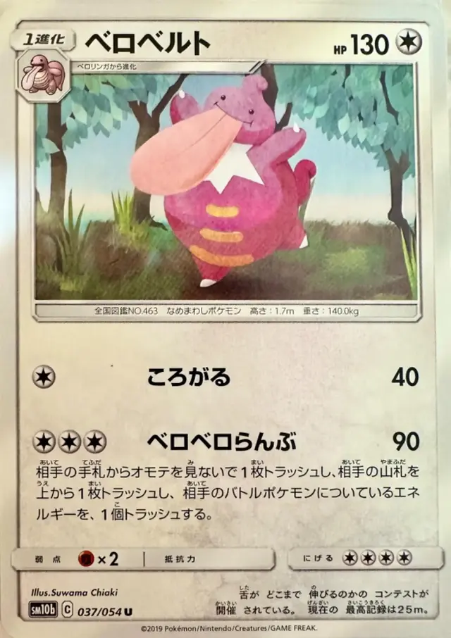 Lickilicky - Pokemon Japanese Sky Legend #37