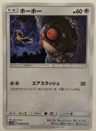 Hoothoot - Pokemon Japanese Sky Legend #38