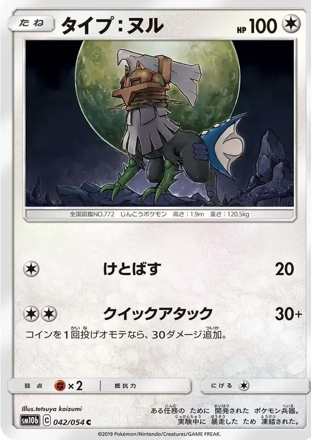 Type: Null - Pokemon Japanese Sky Legend #42