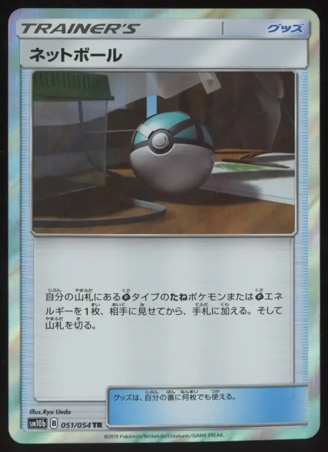Net Ball - Pokemon Japanese Sky Legend #51