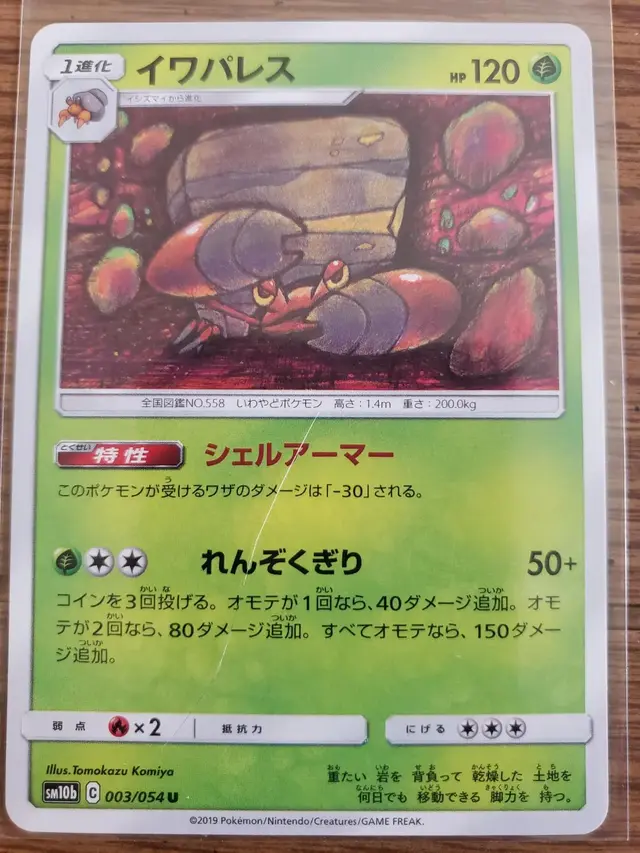 Crustle - Pokemon Japanese Sky Legend #3