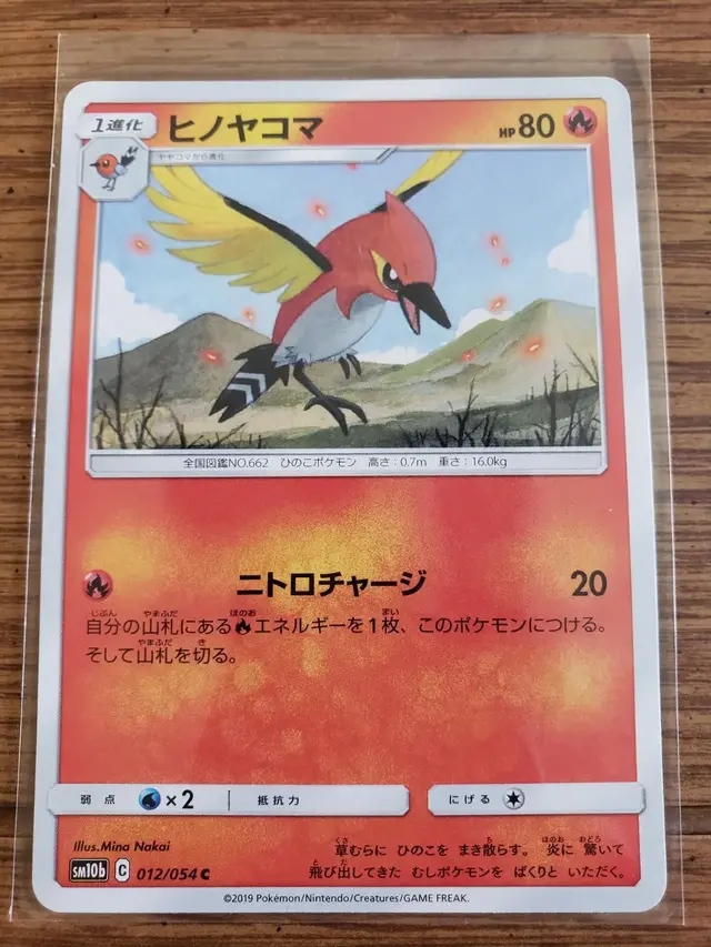 Fletchinder - Pokemon Japanese Sky Legend #12